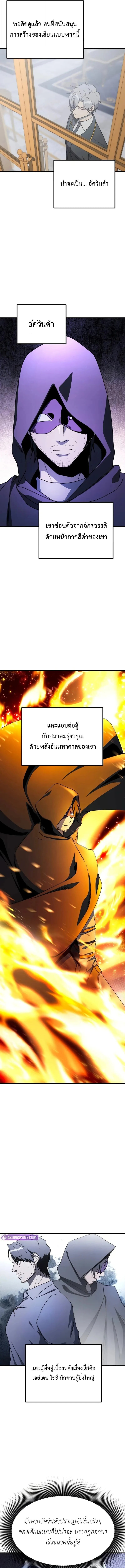 Playing the Perfect Fox-Eyed Villain ฉันกลายเป็นวายร้ายจอมเจ้าเล่ห์สุดเพอร์เฟค ตอนที่ 43 page 14