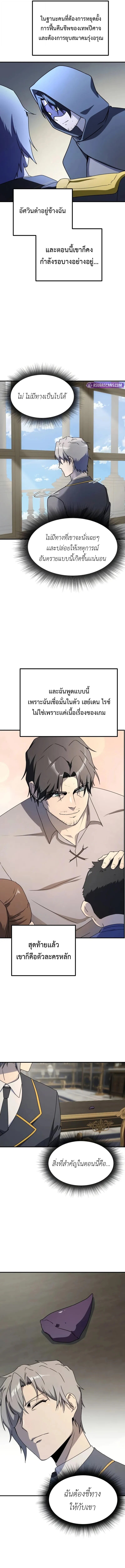 Playing the Perfect Fox-Eyed Villain ฉันกลายเป็นวายร้ายจอมเจ้าเล่ห์สุดเพอร์เฟค ตอนที่ 43 page 16