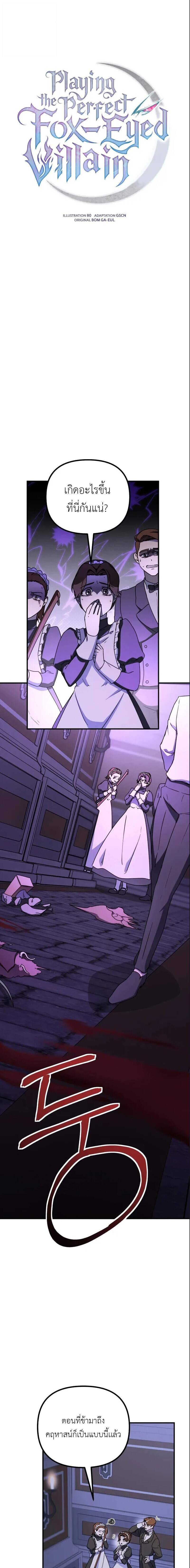 Playing the Perfect Fox-Eyed Villain ฉันกลายเป็นวายร้ายจอมเจ้าเล่ห์สุดเพอร์เฟค ตอนที่ 44 page 0