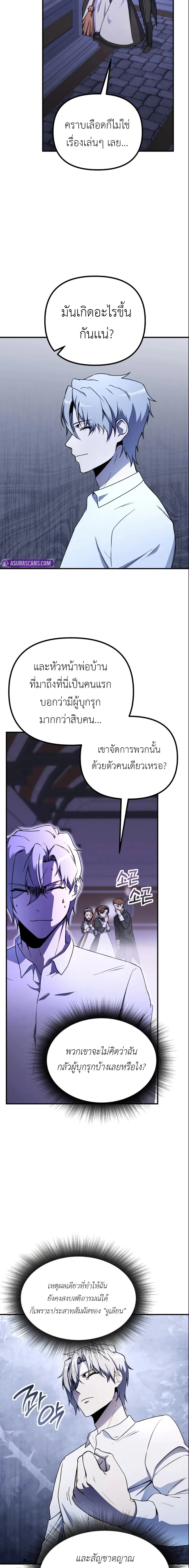 Playing the Perfect Fox-Eyed Villain ฉันกลายเป็นวายร้ายจอมเจ้าเล่ห์สุดเพอร์เฟค ตอนที่ 44 page 1