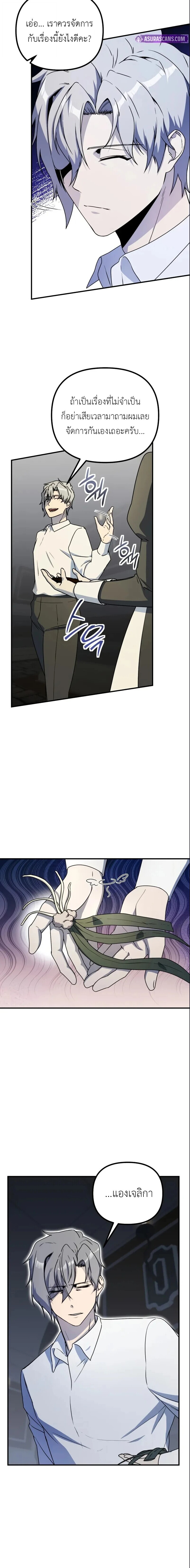 Playing the Perfect Fox-Eyed Villain ฉันกลายเป็นวายร้ายจอมเจ้าเล่ห์สุดเพอร์เฟค ตอนที่ 44 page 3