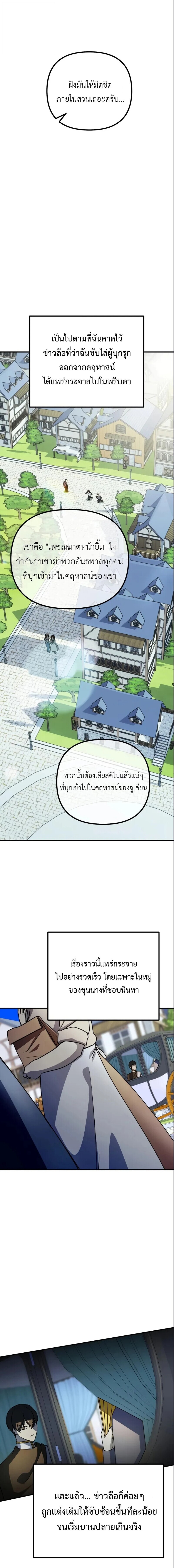 Playing the Perfect Fox-Eyed Villain ฉันกลายเป็นวายร้ายจอมเจ้าเล่ห์สุดเพอร์เฟค ตอนที่ 44 page 4