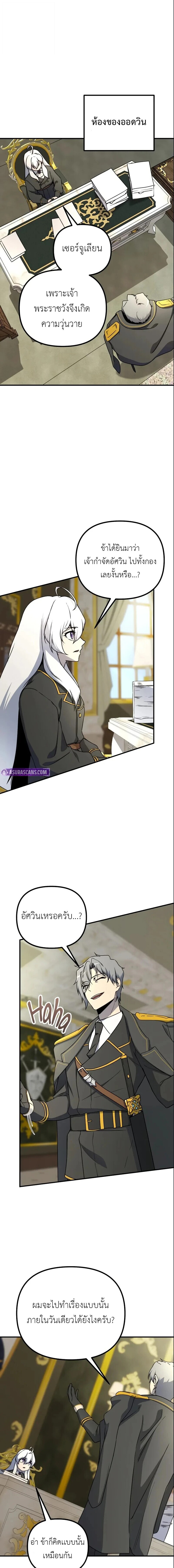 Playing the Perfect Fox-Eyed Villain ฉันกลายเป็นวายร้ายจอมเจ้าเล่ห์สุดเพอร์เฟค ตอนที่ 44 page 5