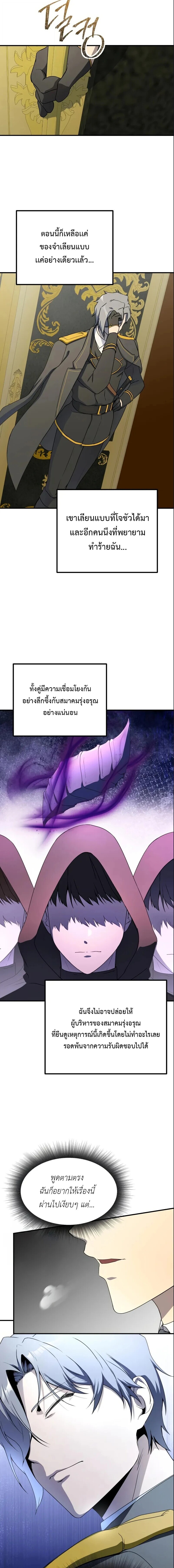 Playing the Perfect Fox-Eyed Villain ฉันกลายเป็นวายร้ายจอมเจ้าเล่ห์สุดเพอร์เฟค ตอนที่ 44 page 8