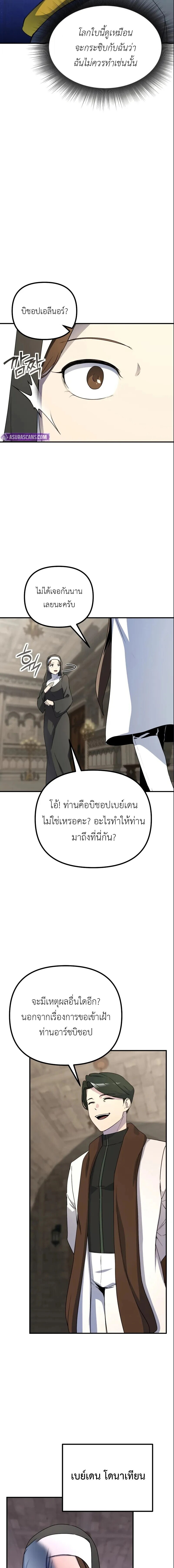 Playing the Perfect Fox-Eyed Villain ฉันกลายเป็นวายร้ายจอมเจ้าเล่ห์สุดเพอร์เฟค ตอนที่ 44 page 9