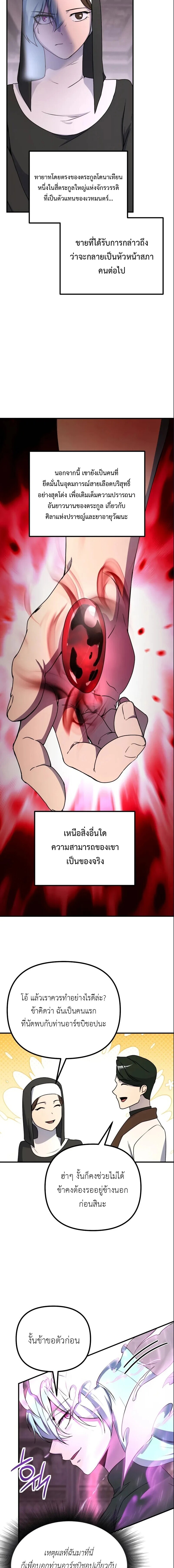 Playing the Perfect Fox-Eyed Villain ฉันกลายเป็นวายร้ายจอมเจ้าเล่ห์สุดเพอร์เฟค ตอนที่ 44 page 10