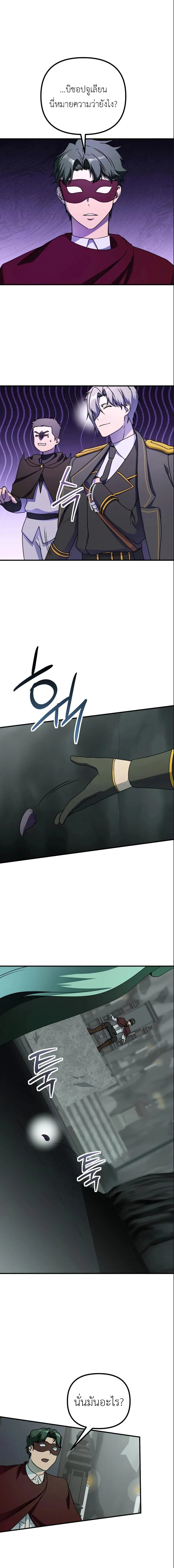 Playing the Perfect Fox-Eyed Villain ฉันกลายเป็นวายร้ายจอมเจ้าเล่ห์สุดเพอร์เฟค ตอนที่ 44 page 14