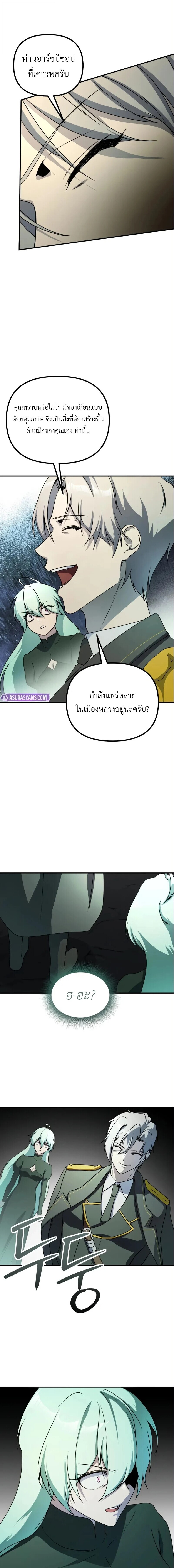 Playing the Perfect Fox-Eyed Villain ฉันกลายเป็นวายร้ายจอมเจ้าเล่ห์สุดเพอร์เฟค ตอนที่ 44 page 15