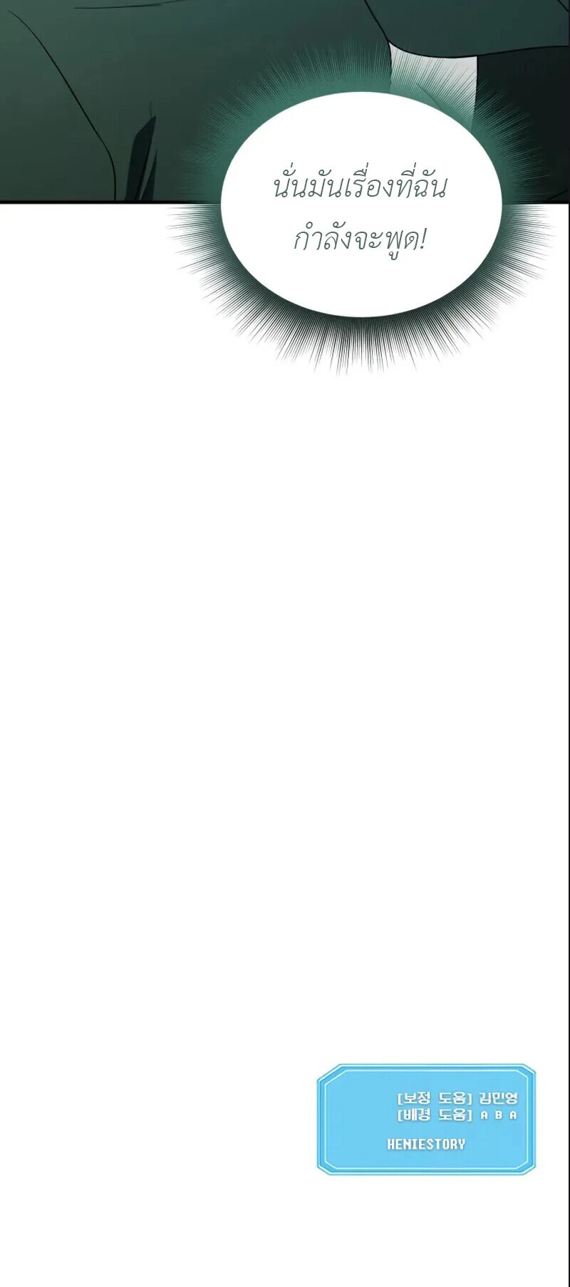 Playing the Perfect Fox-Eyed Villain ฉันกลายเป็นวายร้ายจอมเจ้าเล่ห์สุดเพอร์เฟค ตอนที่ 44 page 16