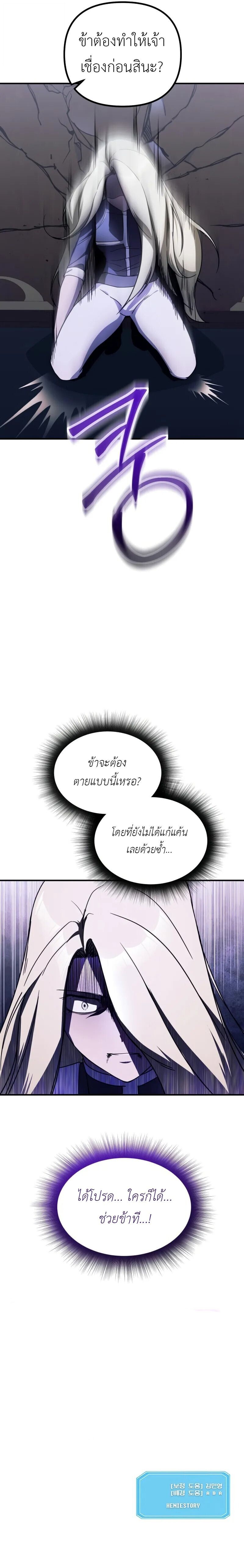 Playing the Perfect Fox-Eyed Villain ฉันกลายเป็นวายร้ายจอมเจ้าเล่ห์สุดเพอร์เฟค ตอนที่ 47 page 9