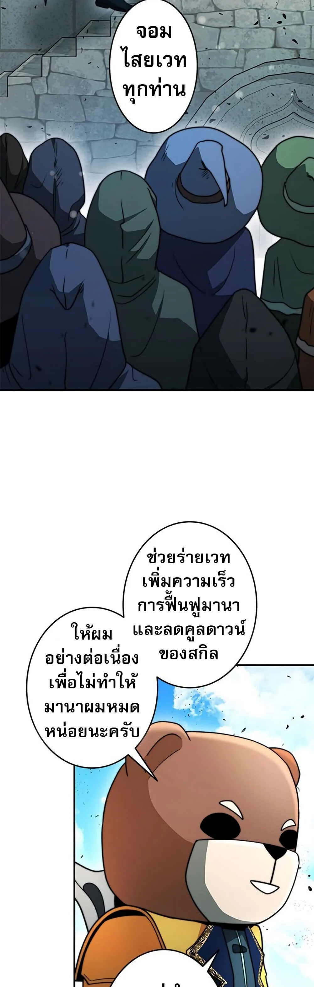 Putting My Life on the Line, I Go All-in on Luck Enhancement อุทิศชีวิตเสริมแกร่งโชคชะตา ตอนที่ 29 page 1