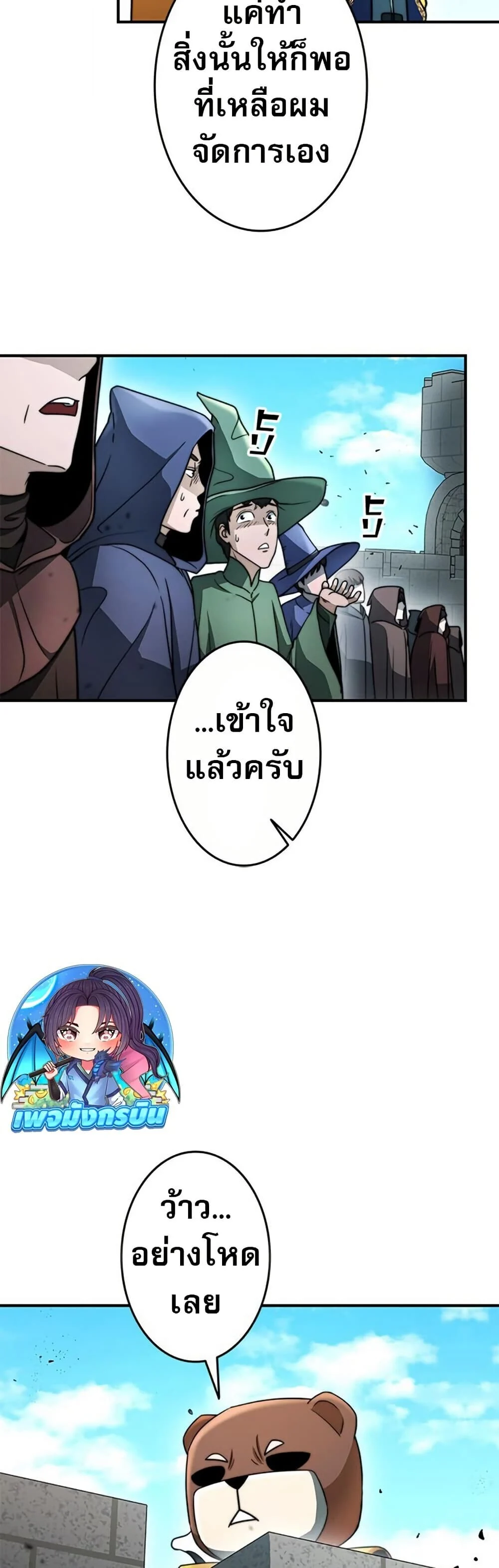 Putting My Life on the Line, I Go All-in on Luck Enhancement อุทิศชีวิตเสริมแกร่งโชคชะตา ตอนที่ 29 page 2