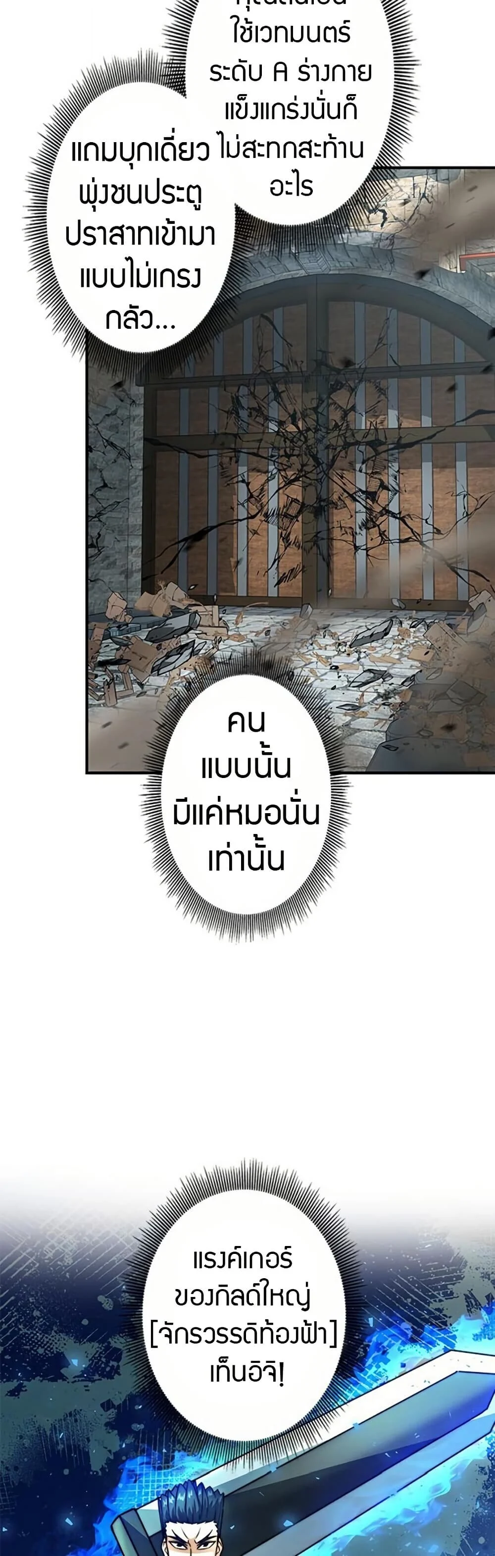 Putting My Life on the Line, I Go All-in on Luck Enhancement อุทิศชีวิตเสริมแกร่งโชคชะตา ตอนที่ 29 page 4