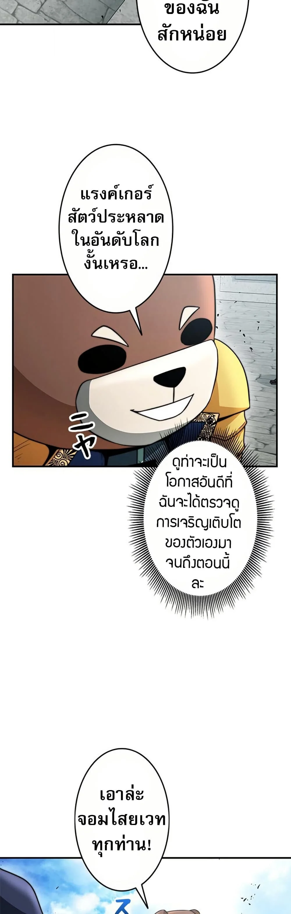 Putting My Life on the Line, I Go All-in on Luck Enhancement อุทิศชีวิตเสริมแกร่งโชคชะตา ตอนที่ 29 page 6