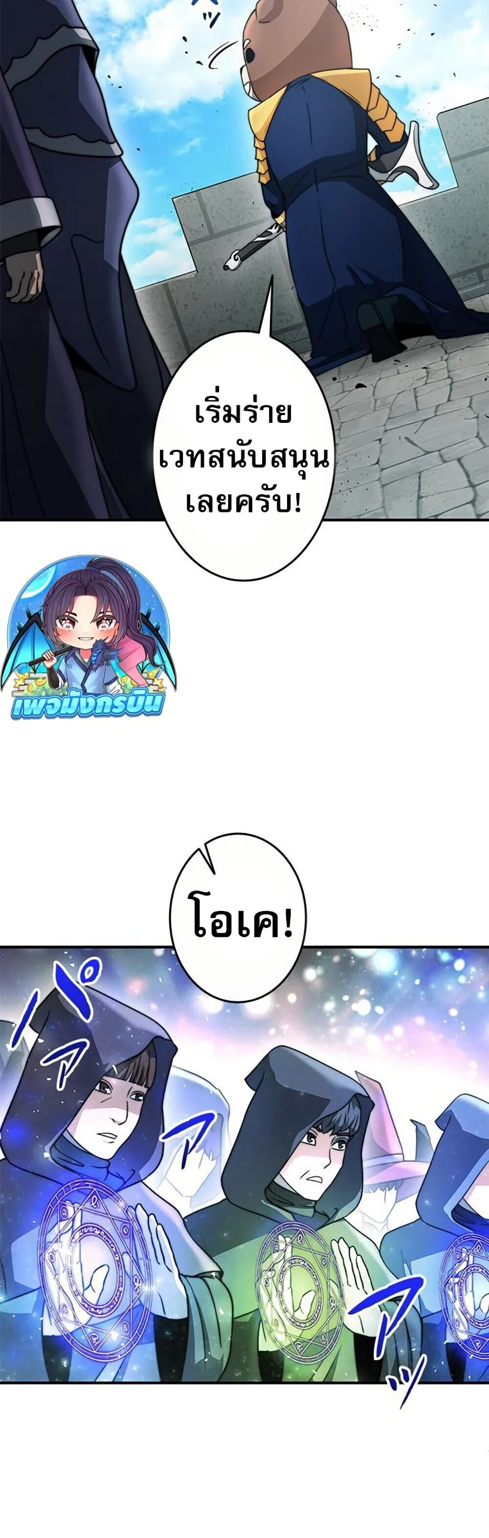 Putting My Life on the Line, I Go All-in on Luck Enhancement อุทิศชีวิตเสริมแกร่งโชคชะตา ตอนที่ 29 page 7