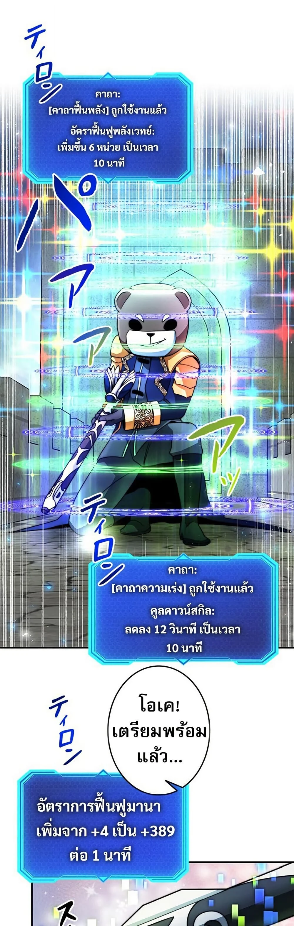 Putting My Life on the Line, I Go All-in on Luck Enhancement อุทิศชีวิตเสริมแกร่งโชคชะตา ตอนที่ 29 page 8