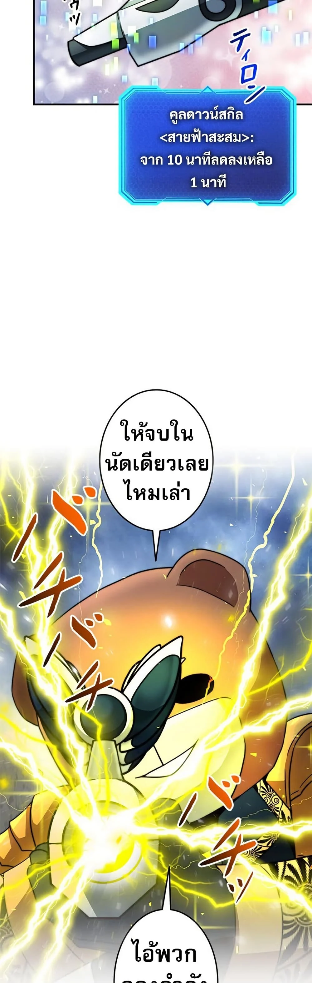 Putting My Life on the Line, I Go All-in on Luck Enhancement อุทิศชีวิตเสริมแกร่งโชคชะตา ตอนที่ 29 page 9