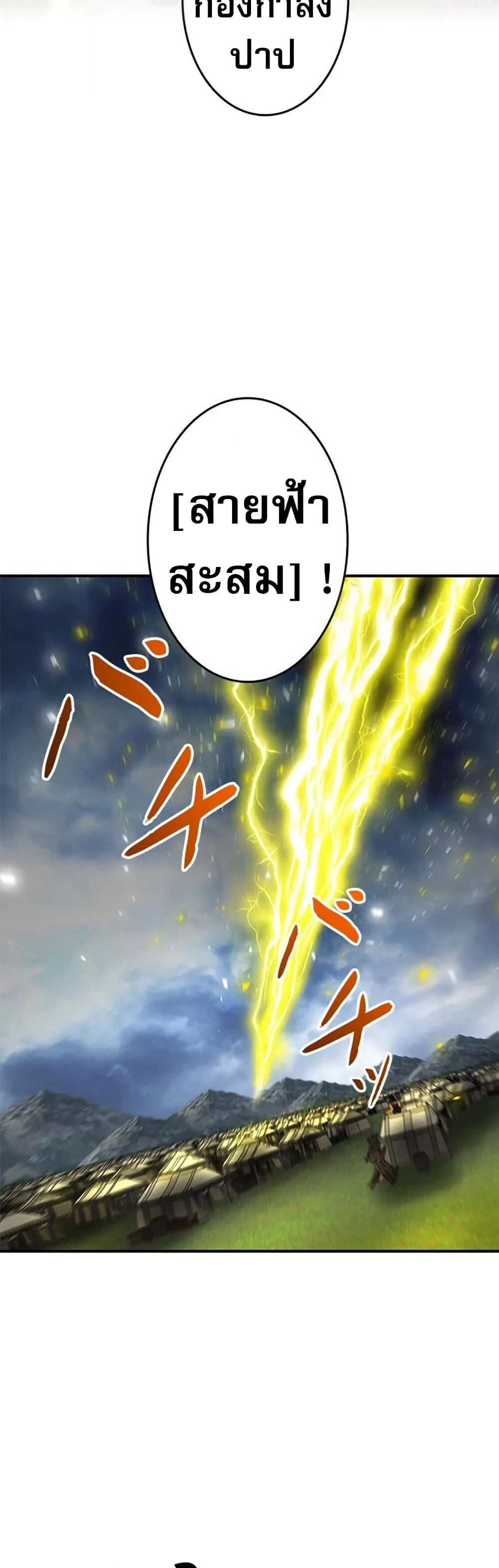 Putting My Life on the Line, I Go All-in on Luck Enhancement อุทิศชีวิตเสริมแกร่งโชคชะตา ตอนที่ 29 page 10