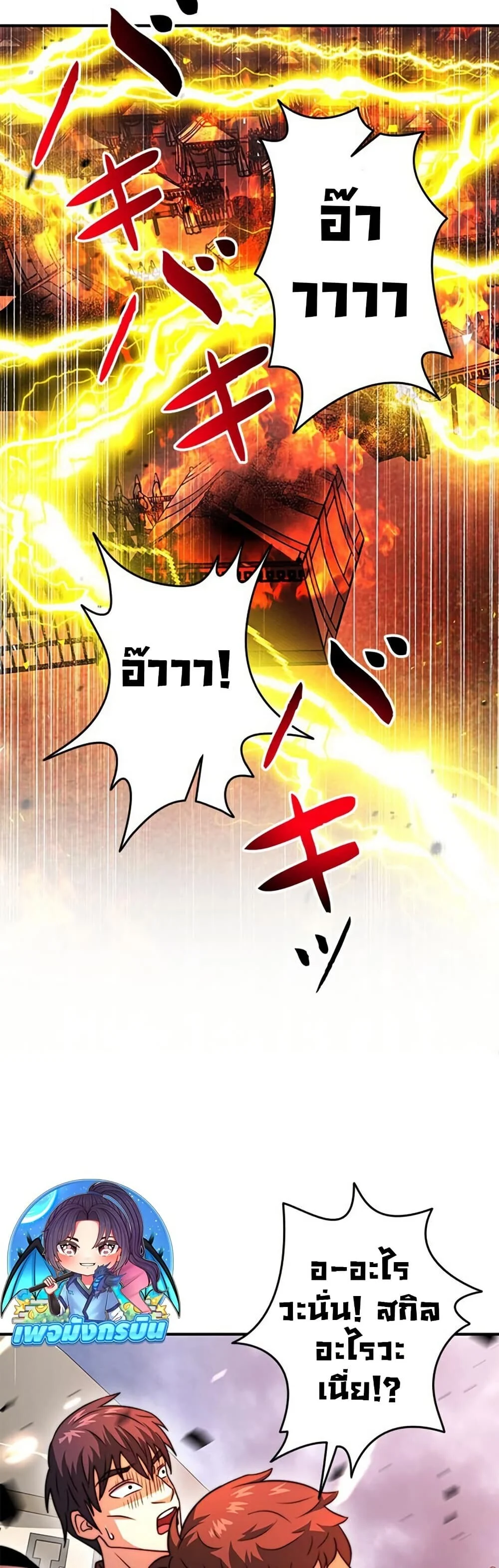 Putting My Life on the Line, I Go All-in on Luck Enhancement อุทิศชีวิตเสริมแกร่งโชคชะตา ตอนที่ 29 page 11