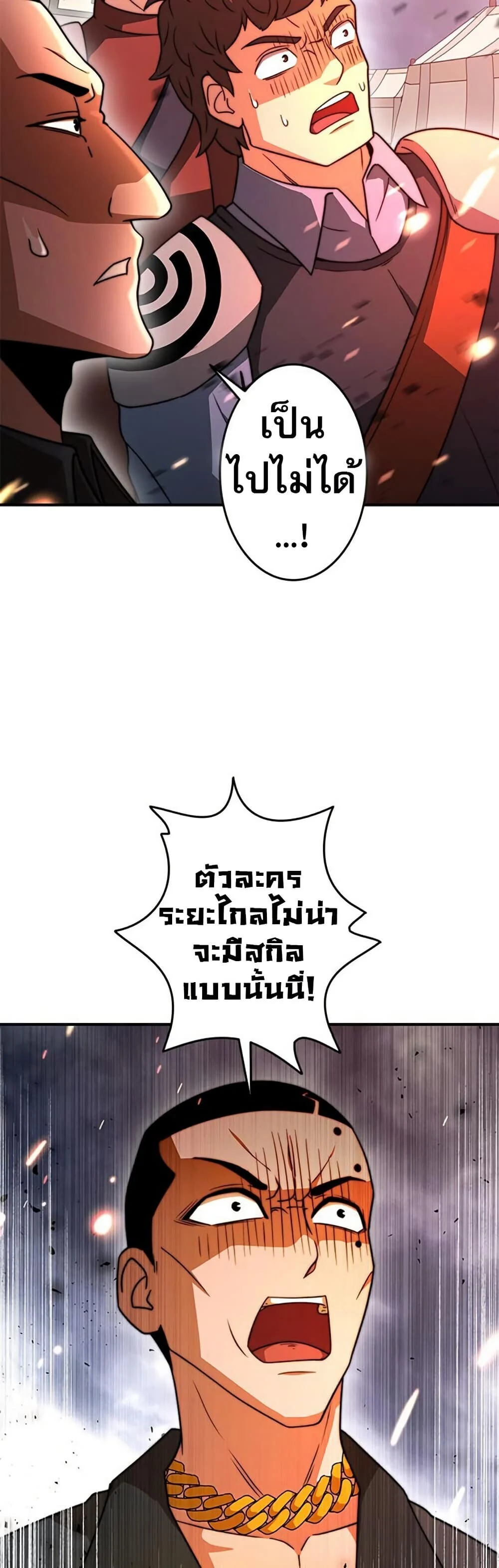 Putting My Life on the Line, I Go All-in on Luck Enhancement อุทิศชีวิตเสริมแกร่งโชคชะตา ตอนที่ 29 page 12