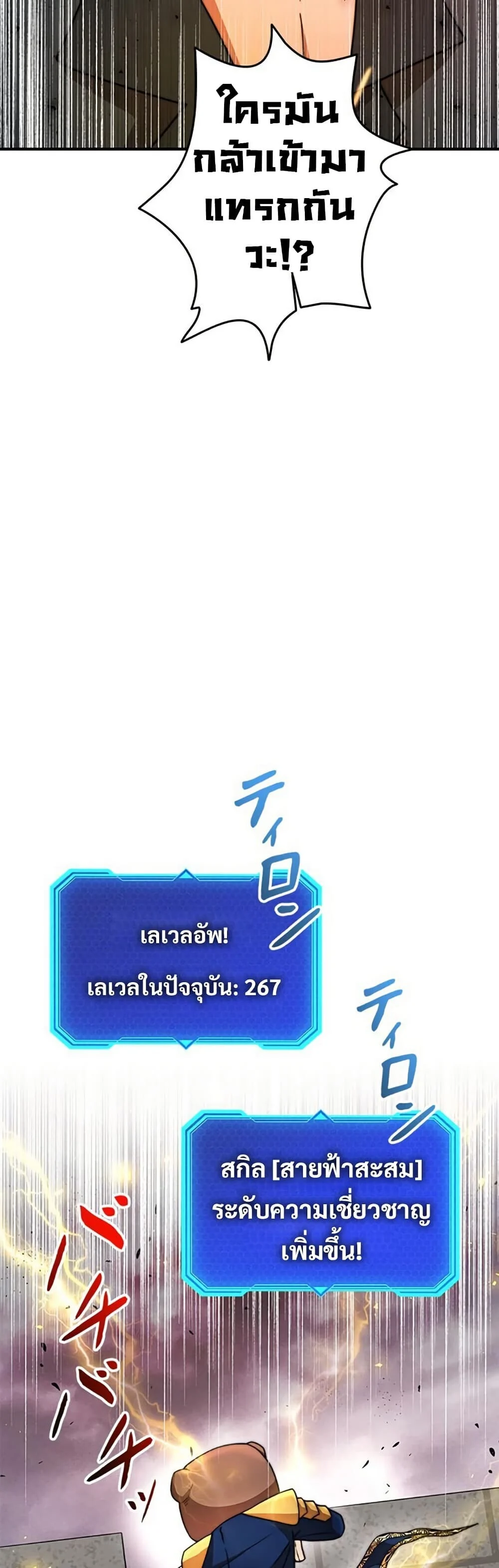 Putting My Life on the Line, I Go All-in on Luck Enhancement อุทิศชีวิตเสริมแกร่งโชคชะตา ตอนที่ 29 page 13