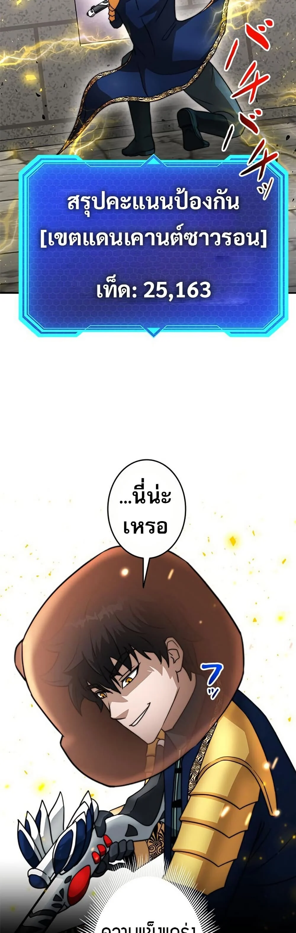 Putting My Life on the Line, I Go All-in on Luck Enhancement อุทิศชีวิตเสริมแกร่งโชคชะตา ตอนที่ 29 page 14