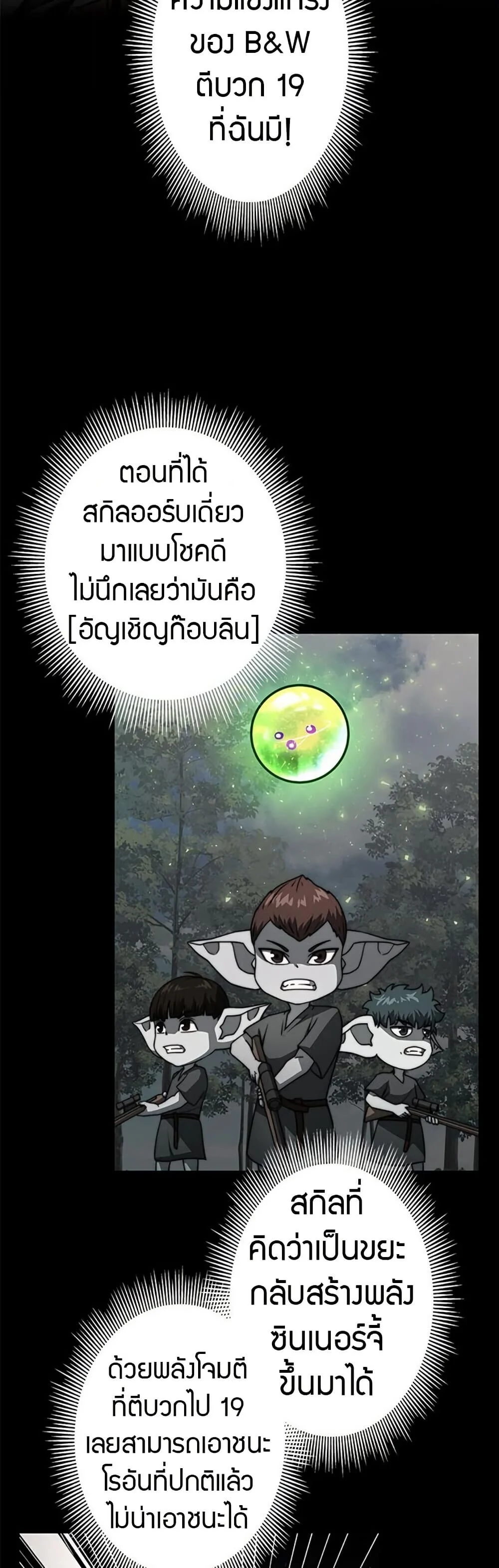 Putting My Life on the Line, I Go All-in on Luck Enhancement อุทิศชีวิตเสริมแกร่งโชคชะตา ตอนที่ 29 page 15