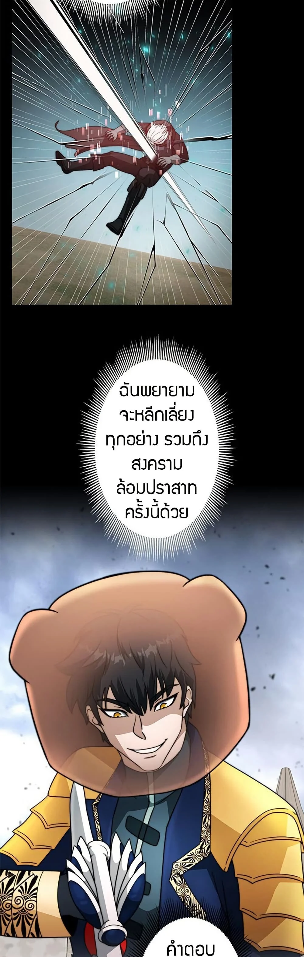 Putting My Life on the Line, I Go All-in on Luck Enhancement อุทิศชีวิตเสริมแกร่งโชคชะตา ตอนที่ 29 page 16