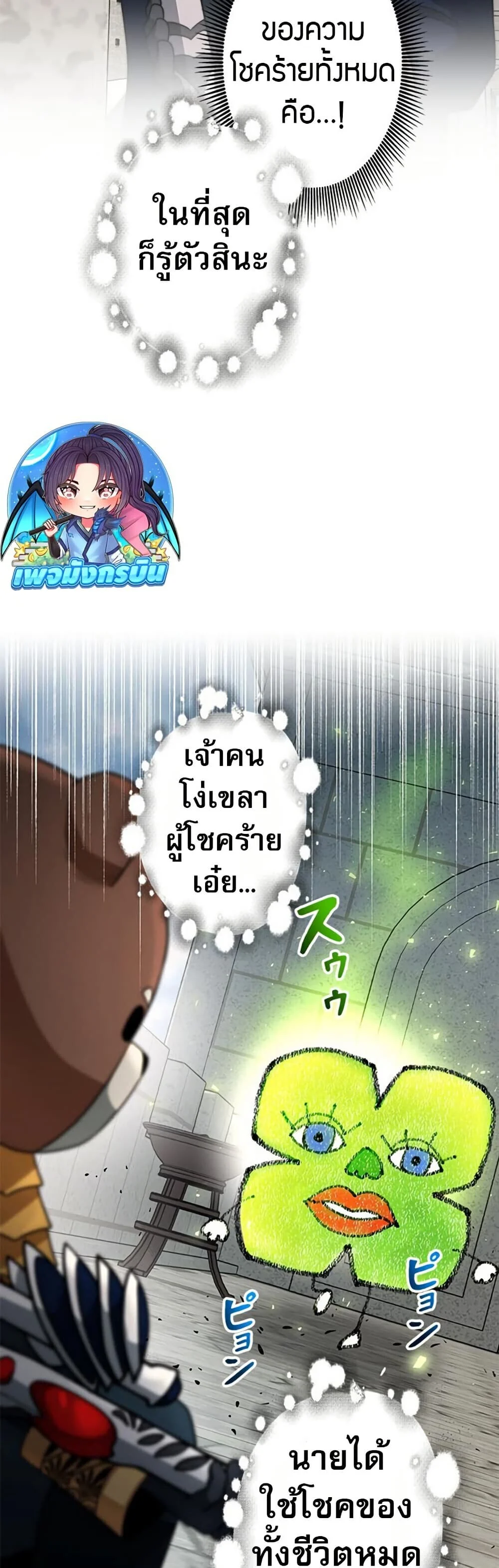Putting My Life on the Line, I Go All-in on Luck Enhancement อุทิศชีวิตเสริมแกร่งโชคชะตา ตอนที่ 29 page 17