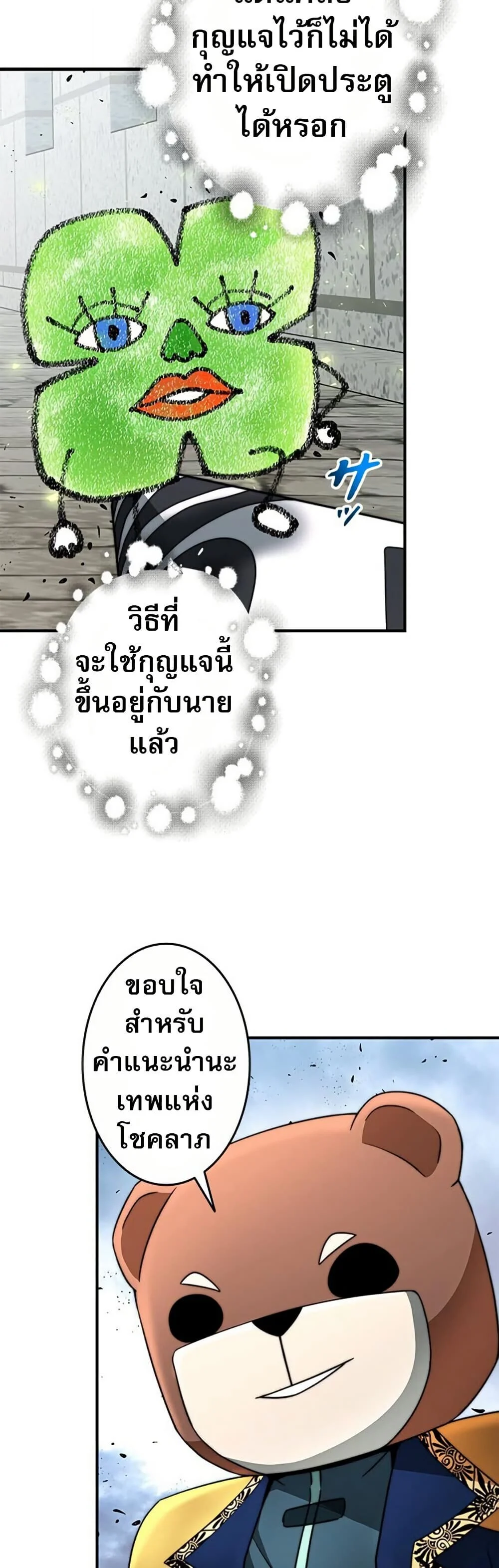 Putting My Life on the Line, I Go All-in on Luck Enhancement อุทิศชีวิตเสริมแกร่งโชคชะตา ตอนที่ 29 page 19