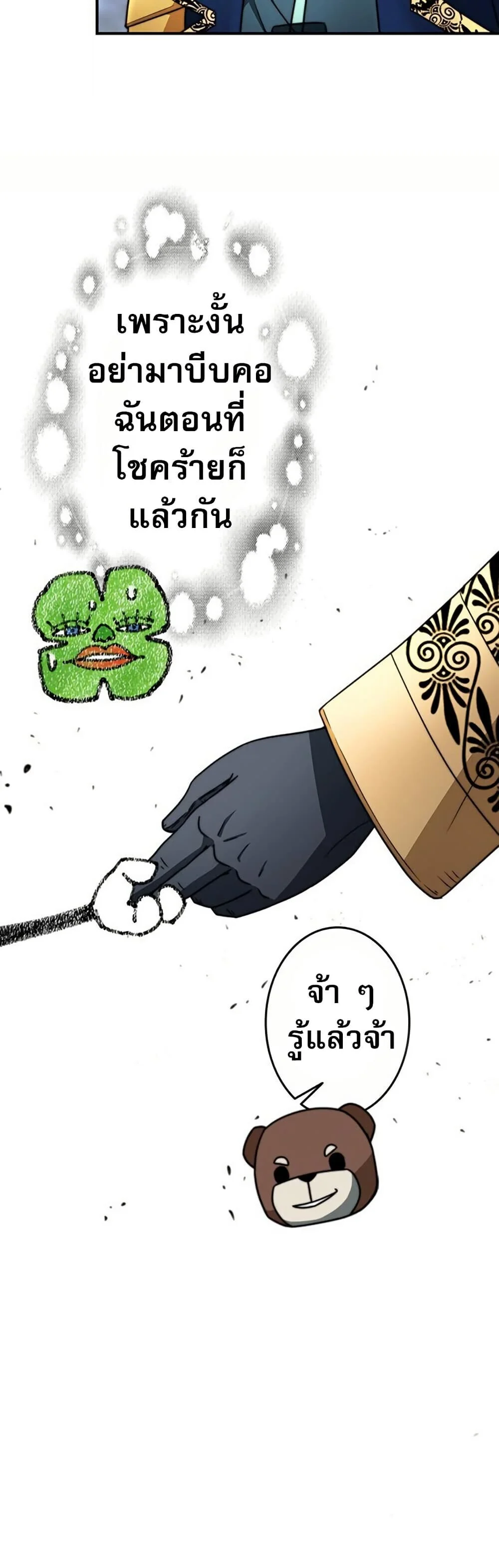 Putting My Life on the Line, I Go All-in on Luck Enhancement อุทิศชีวิตเสริมแกร่งโชคชะตา ตอนที่ 29 page 20