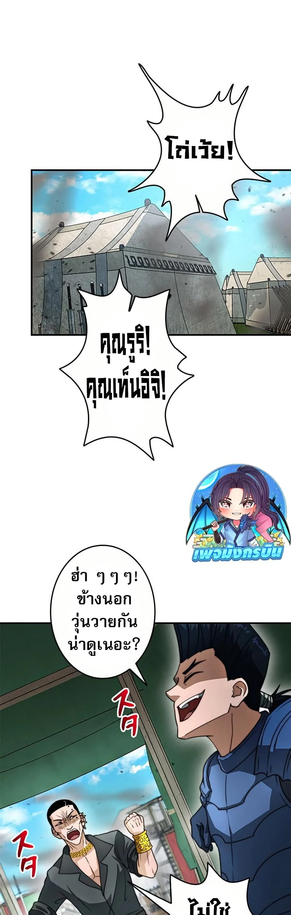 Putting My Life on the Line, I Go All-in on Luck Enhancement อุทิศชีวิตเสริมแกร่งโชคชะตา ตอนที่ 29 page 21