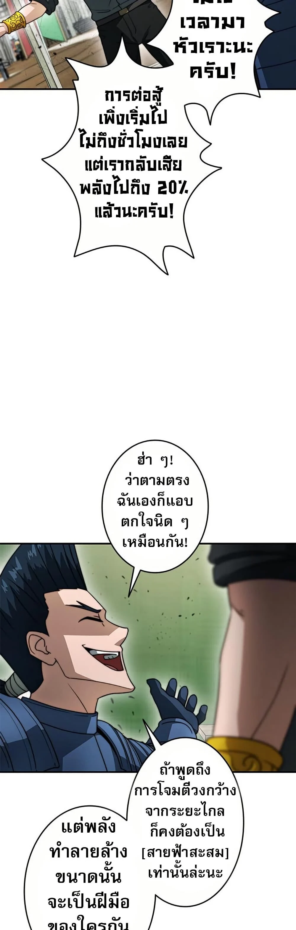 Putting My Life on the Line, I Go All-in on Luck Enhancement อุทิศชีวิตเสริมแกร่งโชคชะตา ตอนที่ 29 page 22