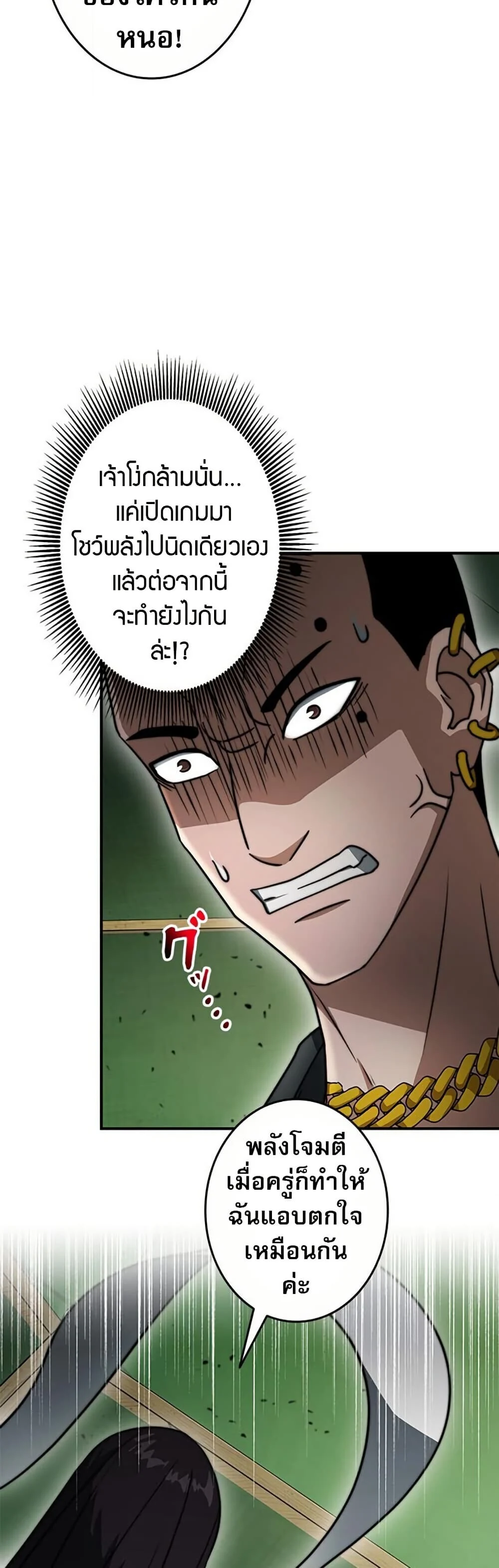 Putting My Life on the Line, I Go All-in on Luck Enhancement อุทิศชีวิตเสริมแกร่งโชคชะตา ตอนที่ 29 page 23
