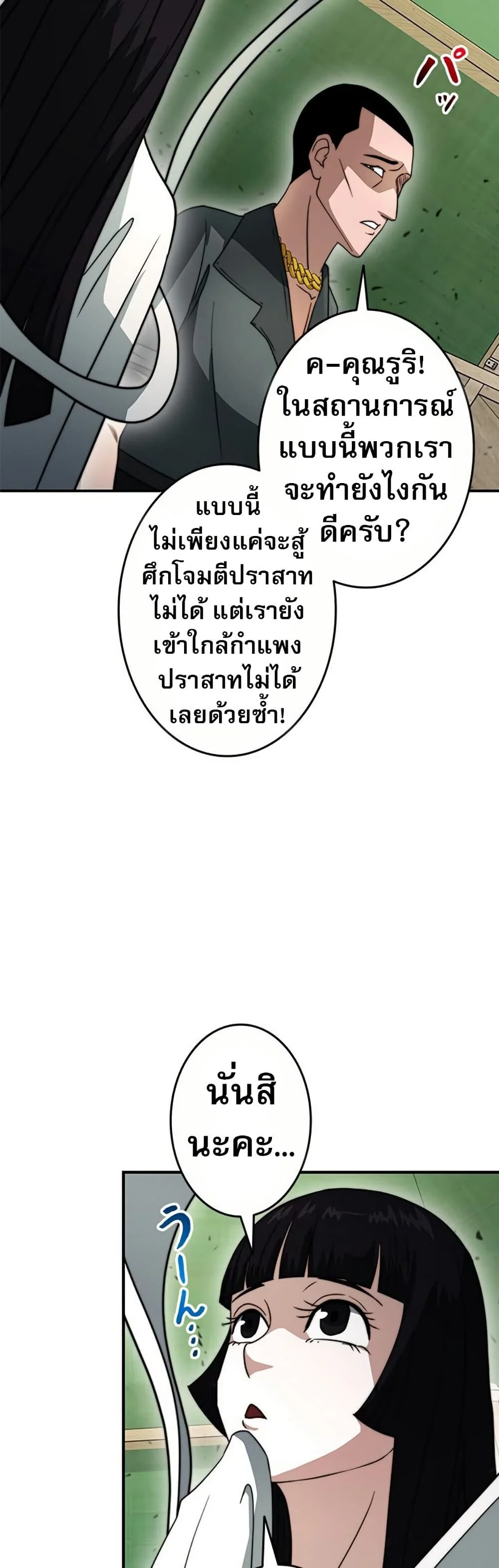 Putting My Life on the Line, I Go All-in on Luck Enhancement อุทิศชีวิตเสริมแกร่งโชคชะตา ตอนที่ 29 page 24