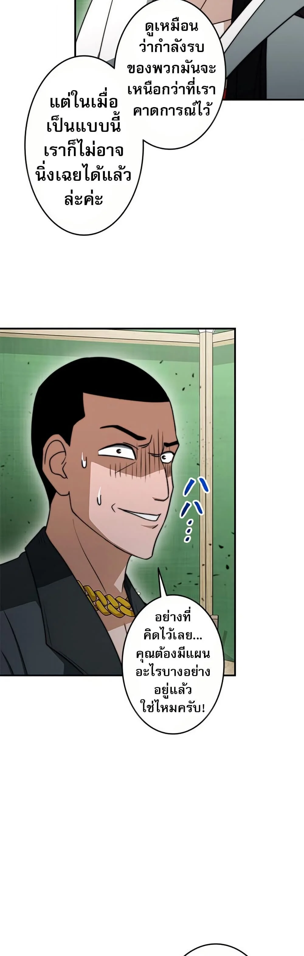 Putting My Life on the Line, I Go All-in on Luck Enhancement อุทิศชีวิตเสริมแกร่งโชคชะตา ตอนที่ 29 page 25