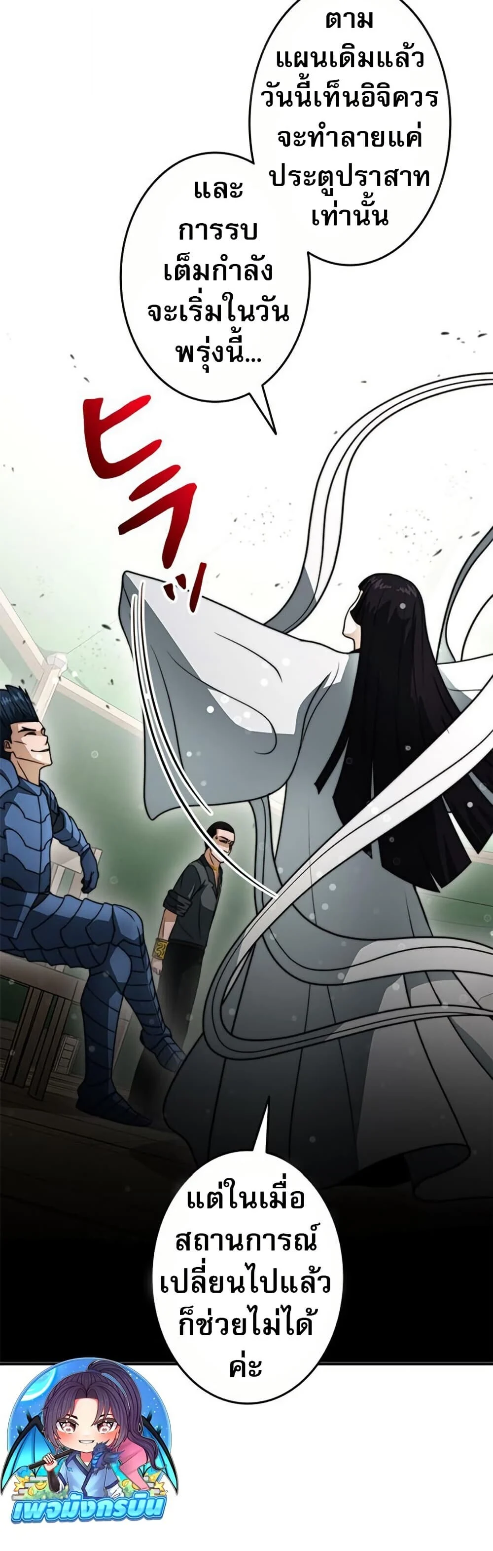 Putting My Life on the Line, I Go All-in on Luck Enhancement อุทิศชีวิตเสริมแกร่งโชคชะตา ตอนที่ 29 page 26