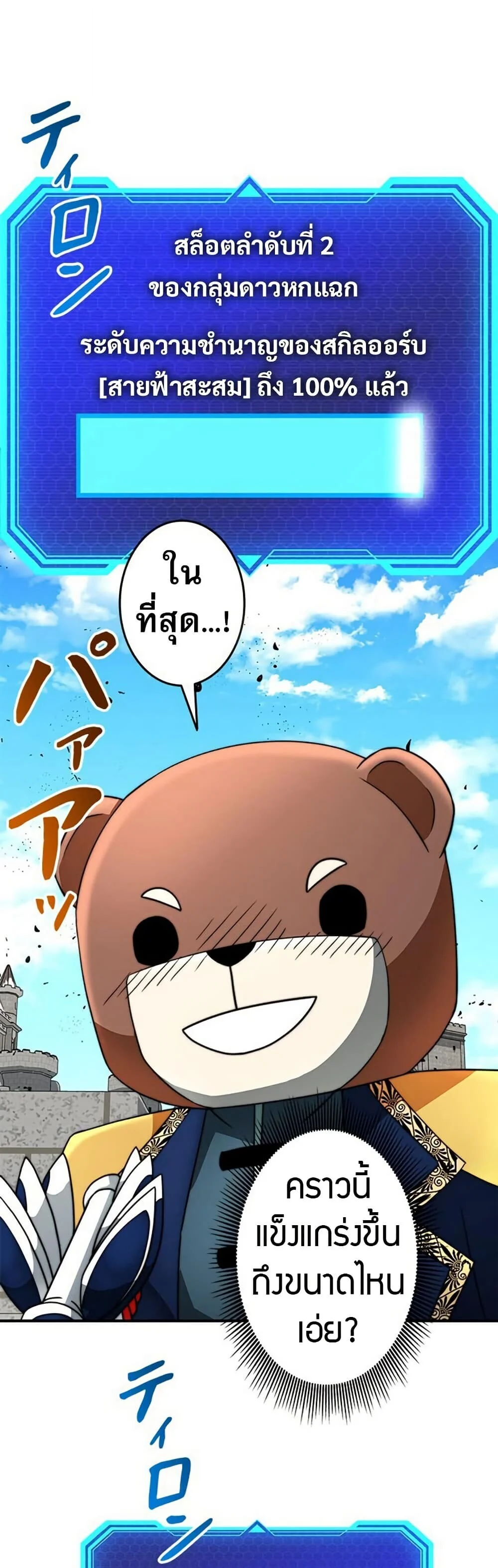 Putting My Life on the Line, I Go All-in on Luck Enhancement อุทิศชีวิตเสริมแกร่งโชคชะตา ตอนที่ 29 page 29