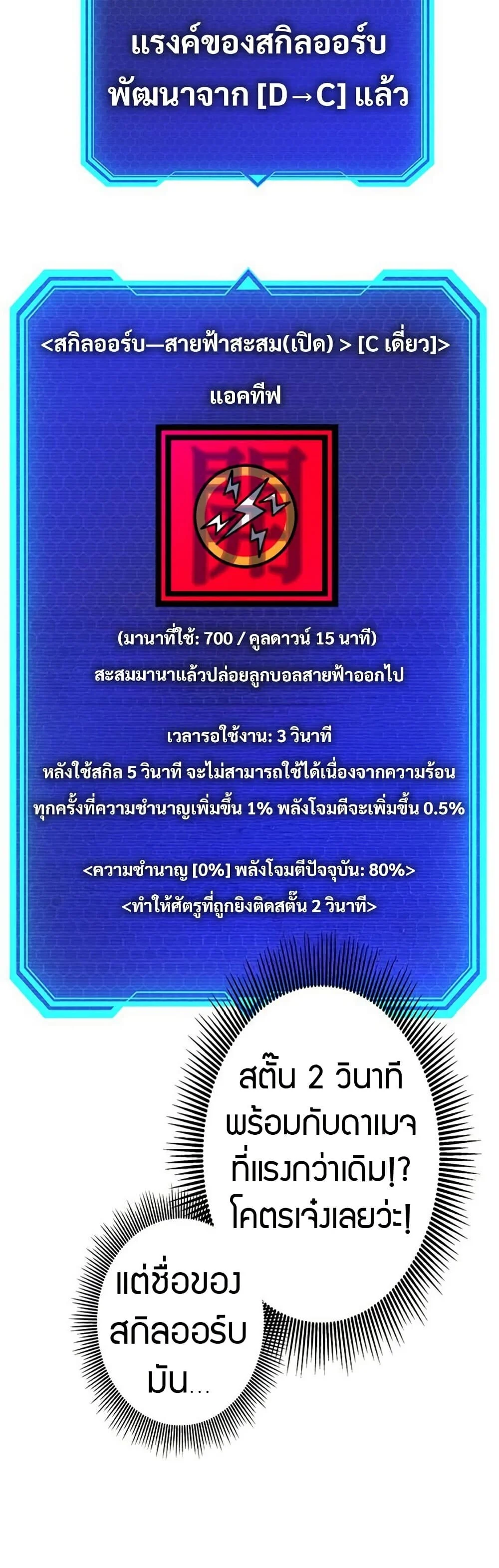 Putting My Life on the Line, I Go All-in on Luck Enhancement อุทิศชีวิตเสริมแกร่งโชคชะตา ตอนที่ 29 page 30