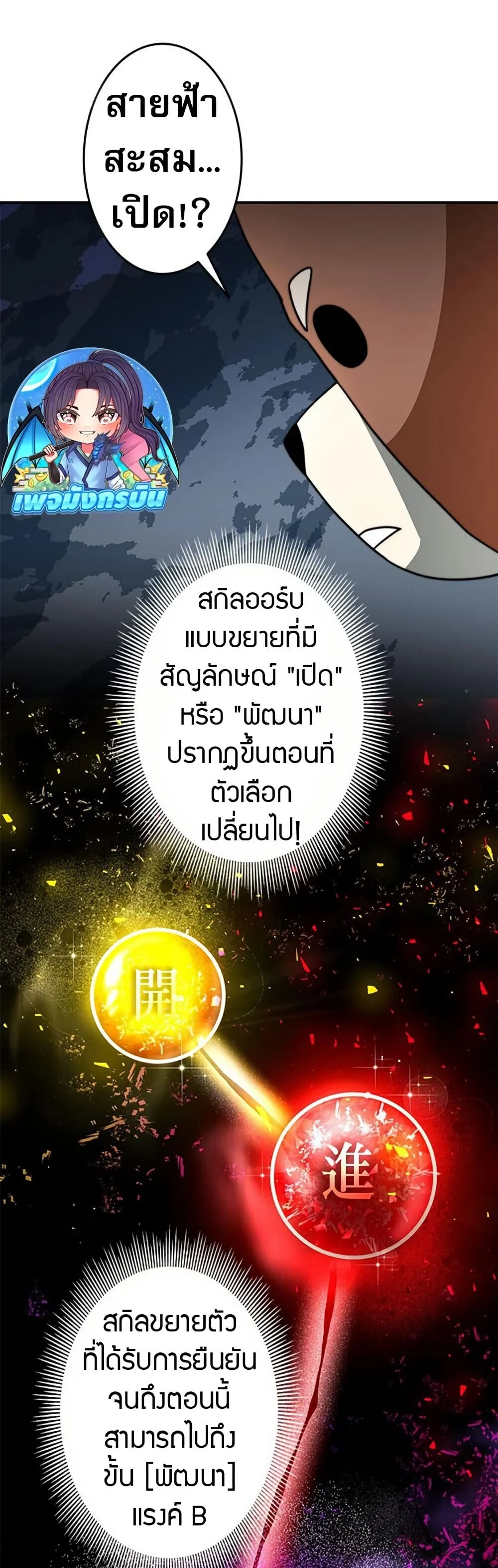 Putting My Life on the Line, I Go All-in on Luck Enhancement อุทิศชีวิตเสริมแกร่งโชคชะตา ตอนที่ 29 page 31