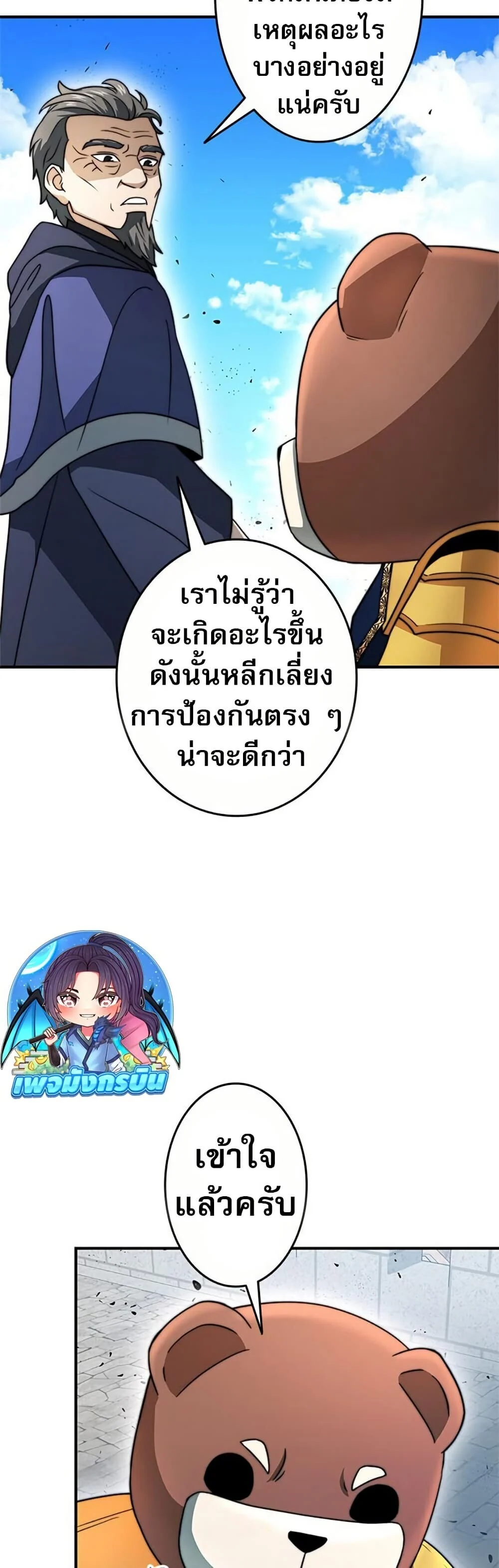 Putting My Life on the Line, I Go All-in on Luck Enhancement อุทิศชีวิตเสริมแกร่งโชคชะตา ตอนที่ 29 page 36