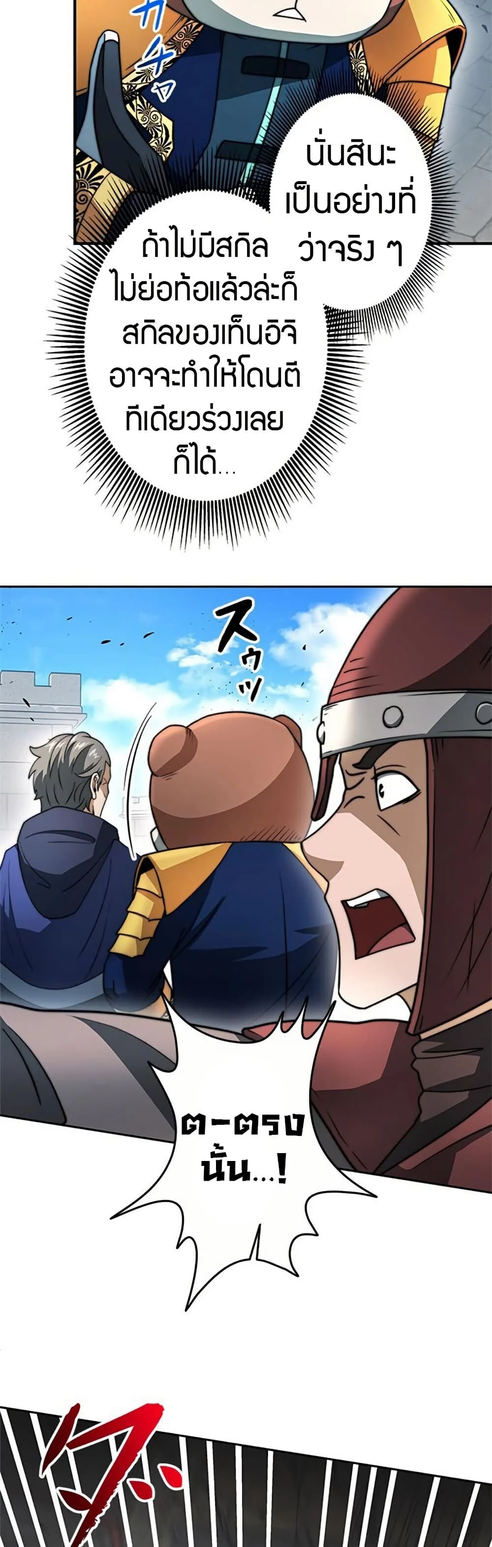 Putting My Life on the Line, I Go All-in on Luck Enhancement อุทิศชีวิตเสริมแกร่งโชคชะตา ตอนที่ 29 page 37