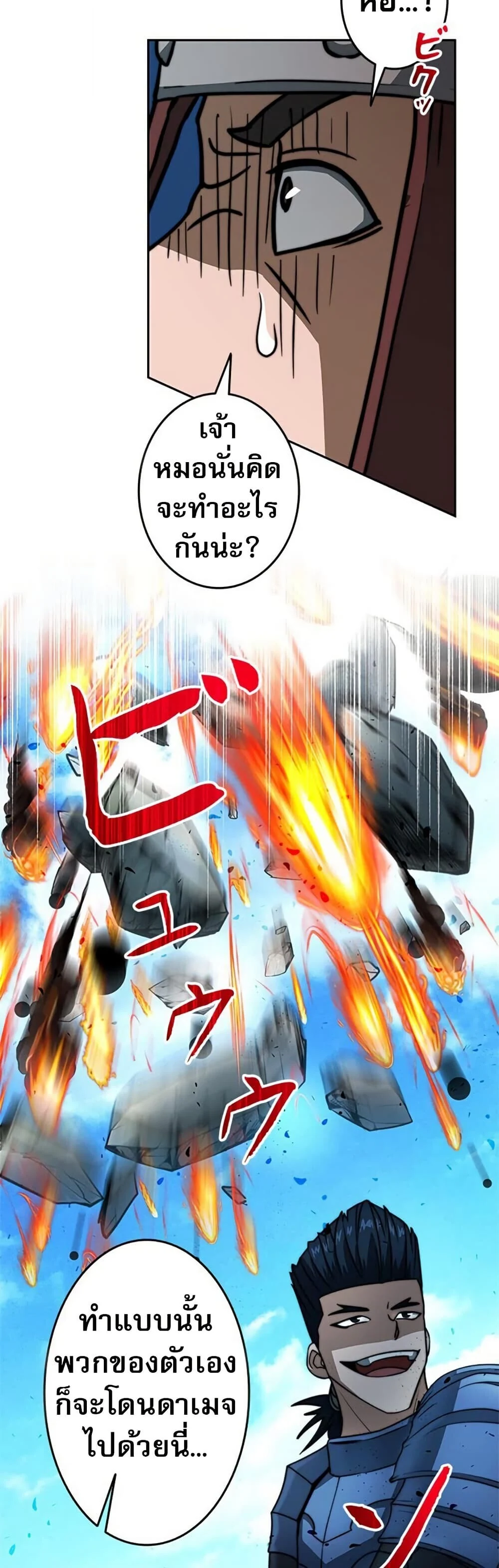 Putting My Life on the Line, I Go All-in on Luck Enhancement อุทิศชีวิตเสริมแกร่งโชคชะตา ตอนที่ 29 page 39