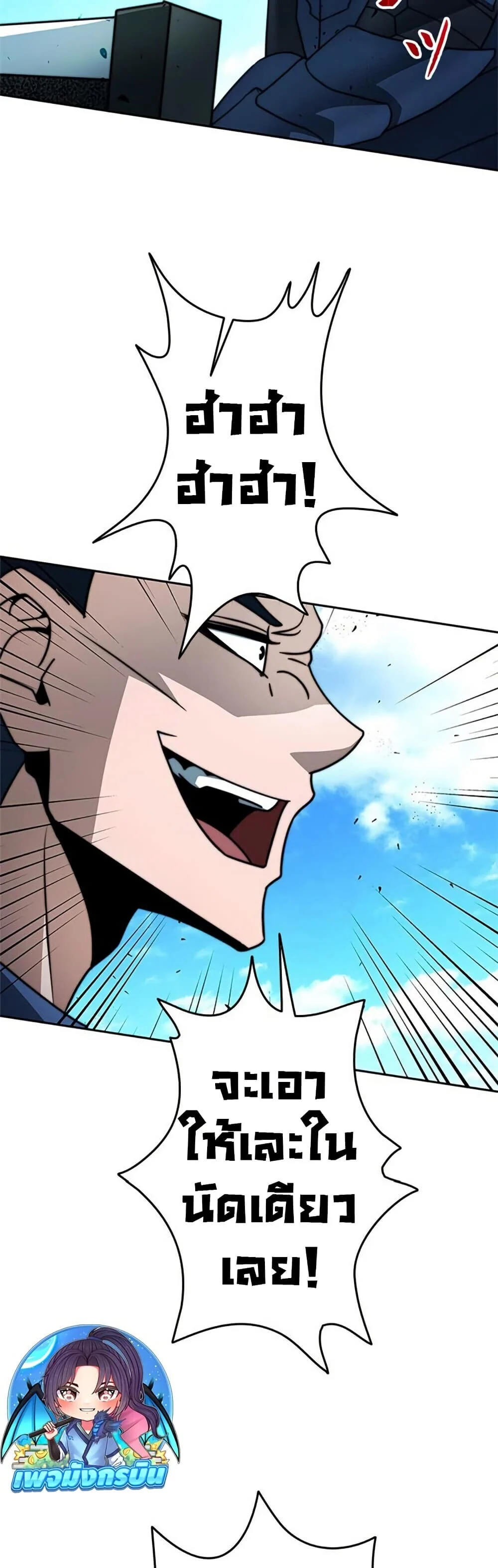 Putting My Life on the Line, I Go All-in on Luck Enhancement อุทิศชีวิตเสริมแกร่งโชคชะตา ตอนที่ 29 page 40