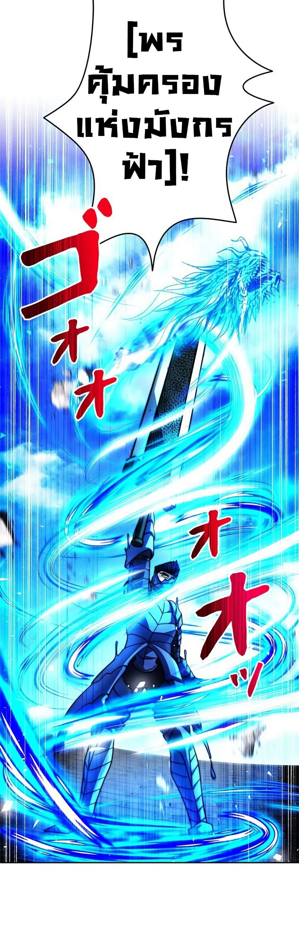 Putting My Life on the Line, I Go All-in on Luck Enhancement อุทิศชีวิตเสริมแกร่งโชคชะตา ตอนที่ 29 page 41