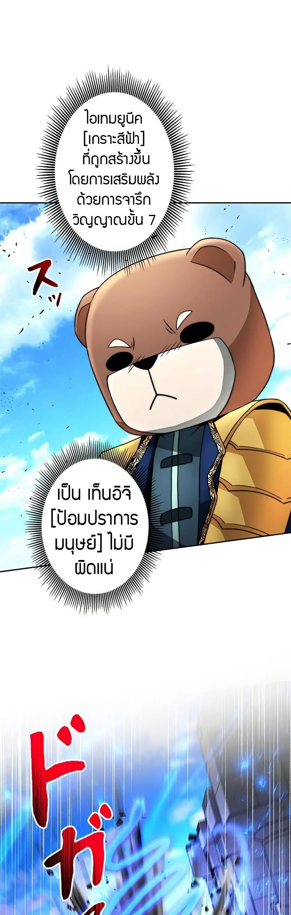 Putting My Life on the Line, I Go All-in on Luck Enhancement อุทิศชีวิตเสริมแกร่งโชคชะตา ตอนที่ 29 page 42