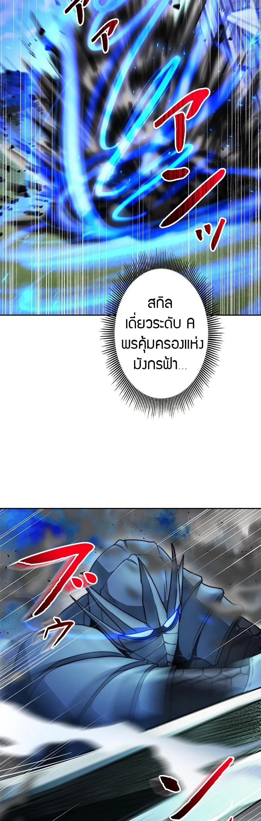 Putting My Life on the Line, I Go All-in on Luck Enhancement อุทิศชีวิตเสริมแกร่งโชคชะตา ตอนที่ 29 page 43