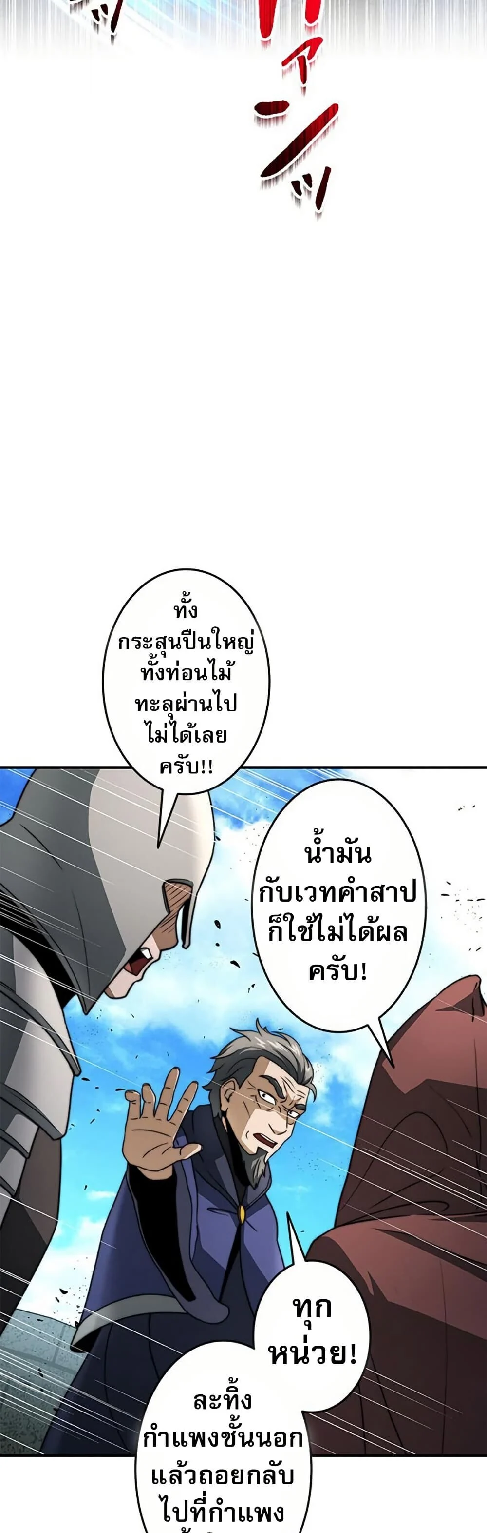 Putting My Life on the Line, I Go All-in on Luck Enhancement อุทิศชีวิตเสริมแกร่งโชคชะตา ตอนที่ 29 page 45