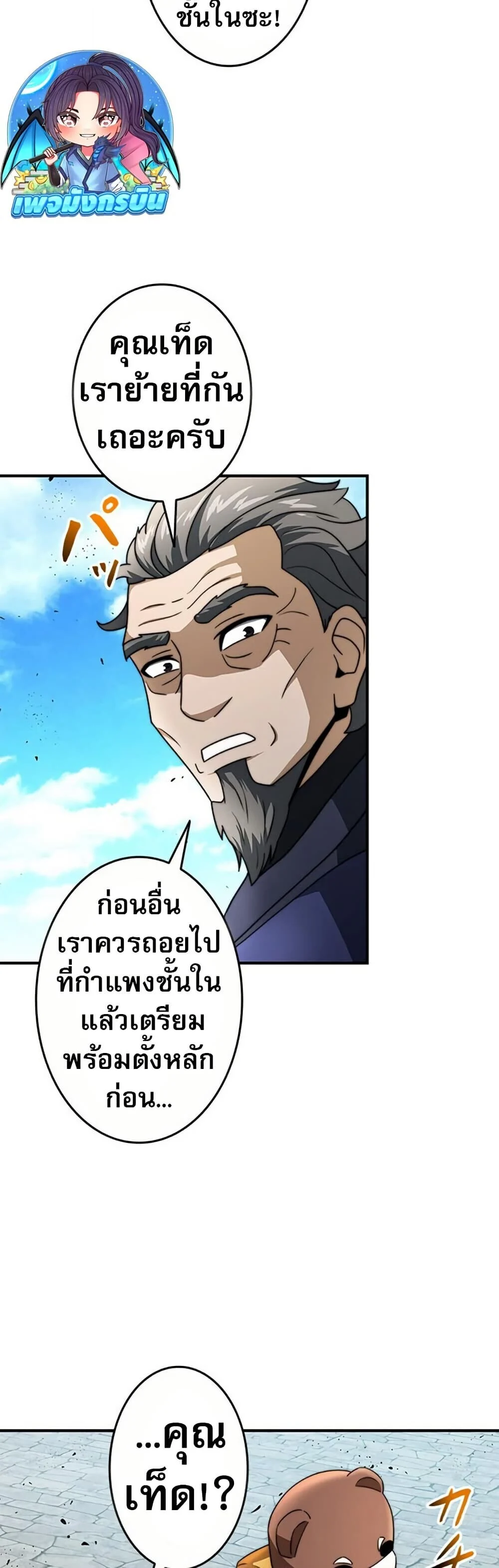 Putting My Life on the Line, I Go All-in on Luck Enhancement อุทิศชีวิตเสริมแกร่งโชคชะตา ตอนที่ 29 page 46