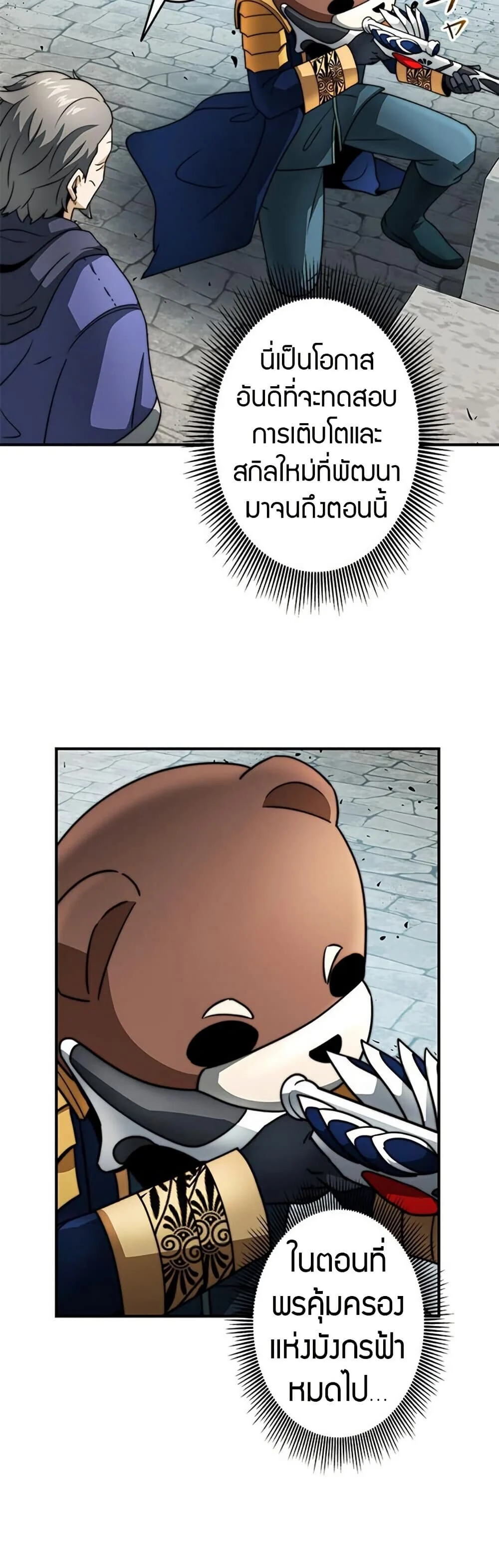 Putting My Life on the Line, I Go All-in on Luck Enhancement อุทิศชีวิตเสริมแกร่งโชคชะตา ตอนที่ 29 page 47